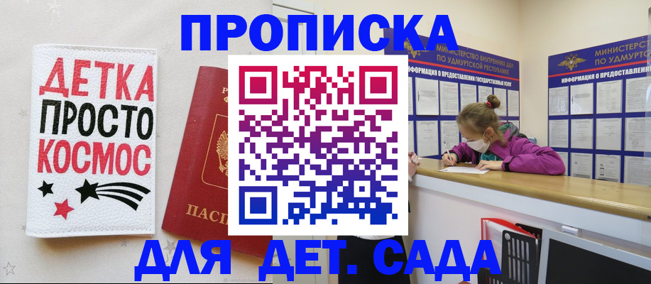 прописка 2025 в Острове