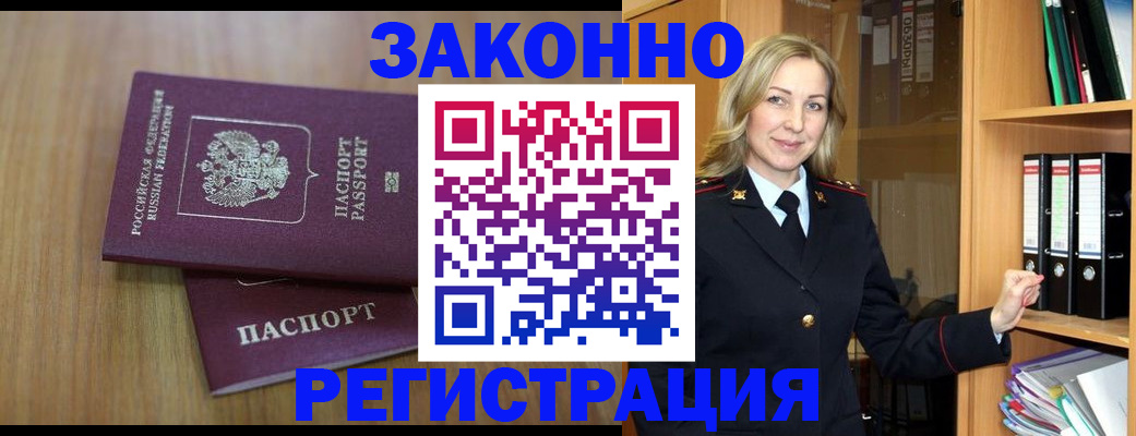прописка штамп в Острове